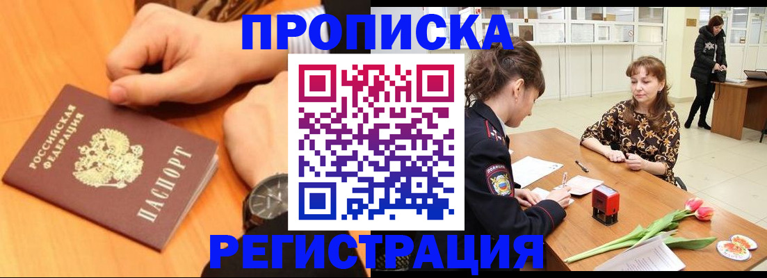 прописка 2025 в Баксане